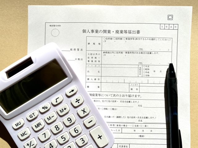 個人事業