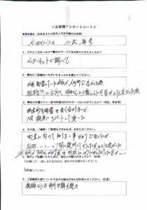 お客様の声1