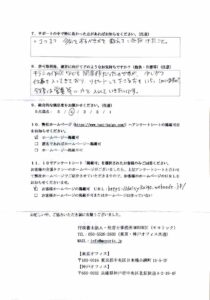 お客様の声4