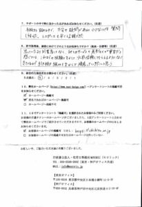 お客様の声６