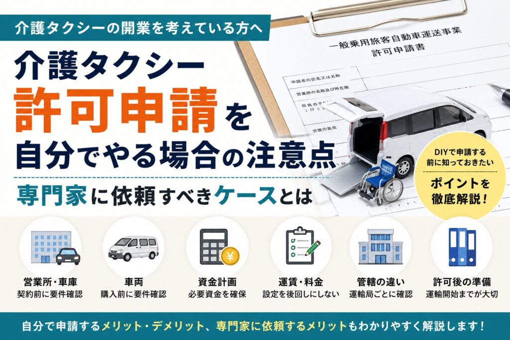 自分で進めるか、専門家に相談するか