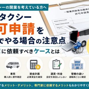 自分で進めるか、専門家に相談するか