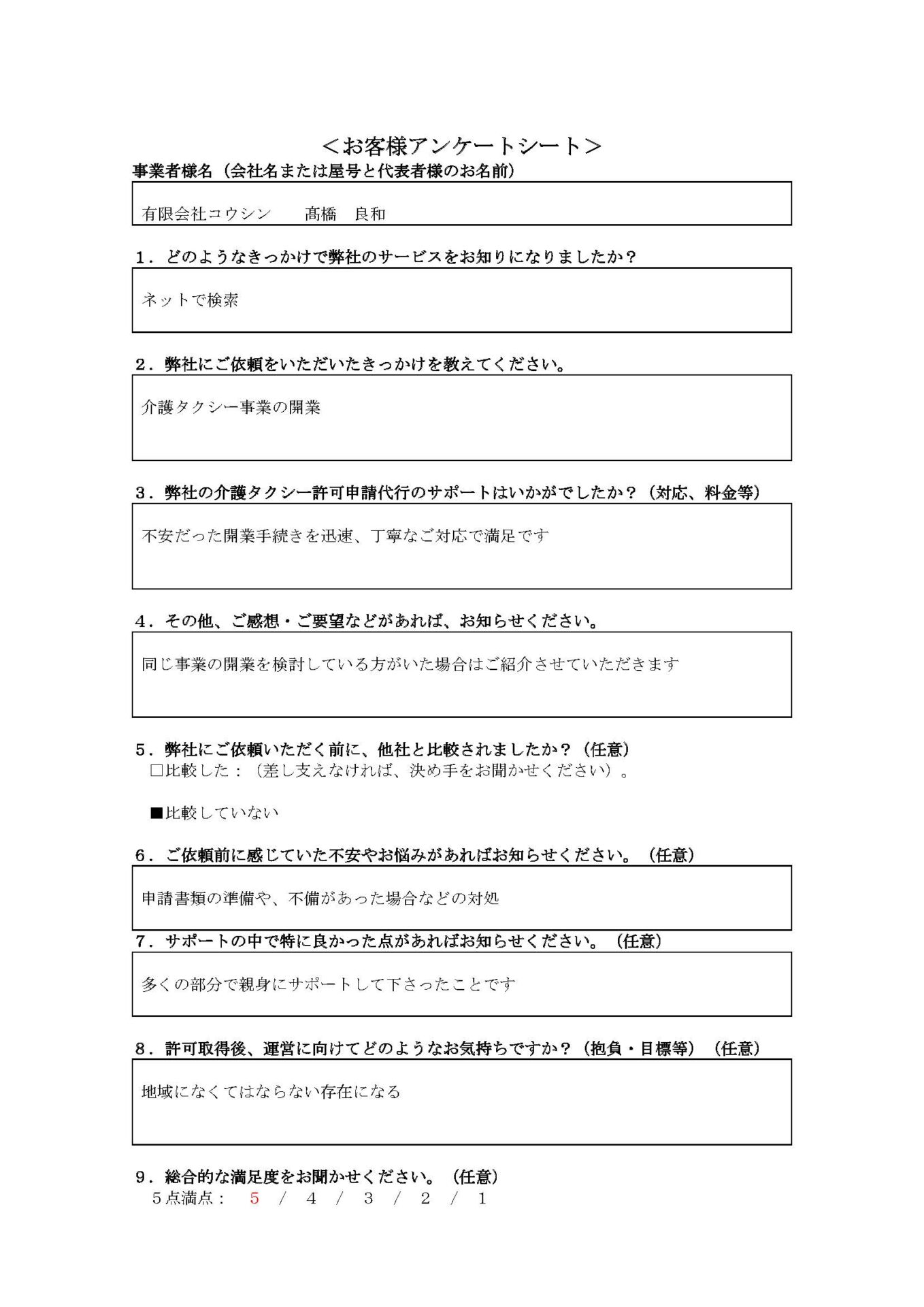 有限会社コウシン様のお客様アンケート1ページ目