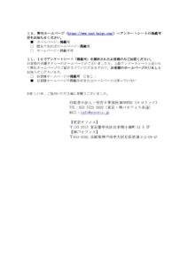 有限会社コウシン様のお客様アンケート2ページ目