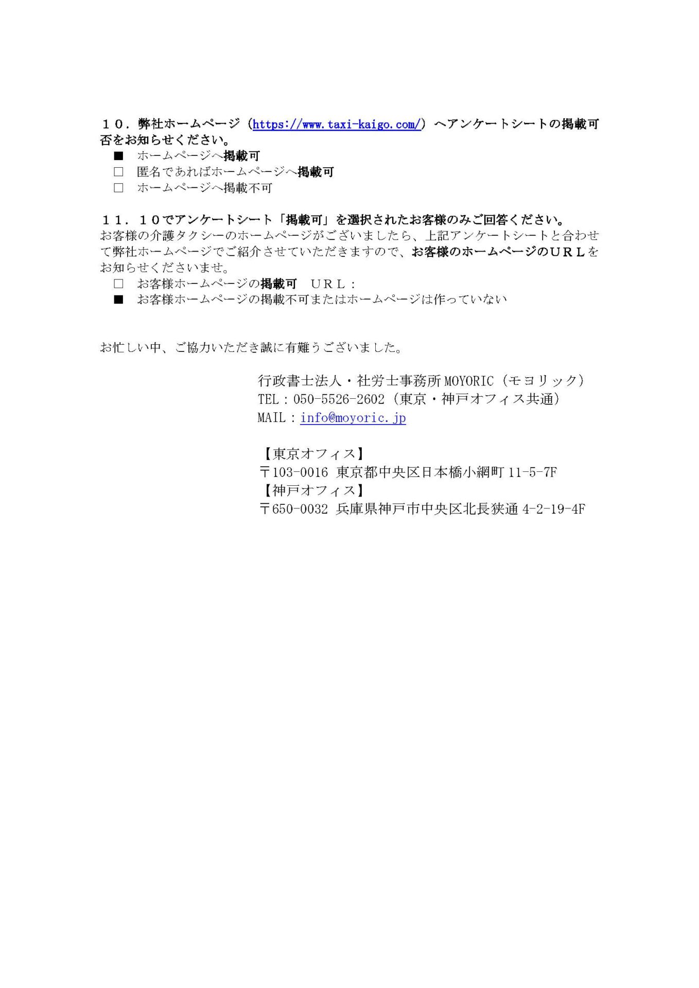 有限会社コウシン様のお客様アンケート2ページ目