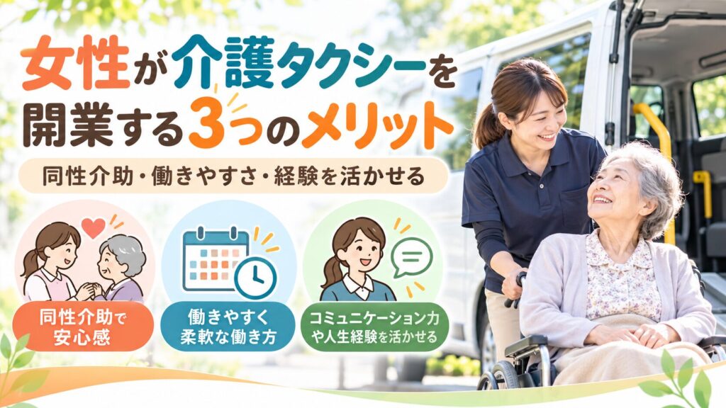 女性ドライバーと介護タクシー
