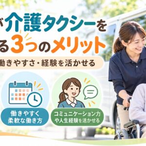 女性ドライバーと介護タクシー