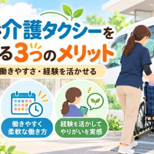 女性ドライバー・開業